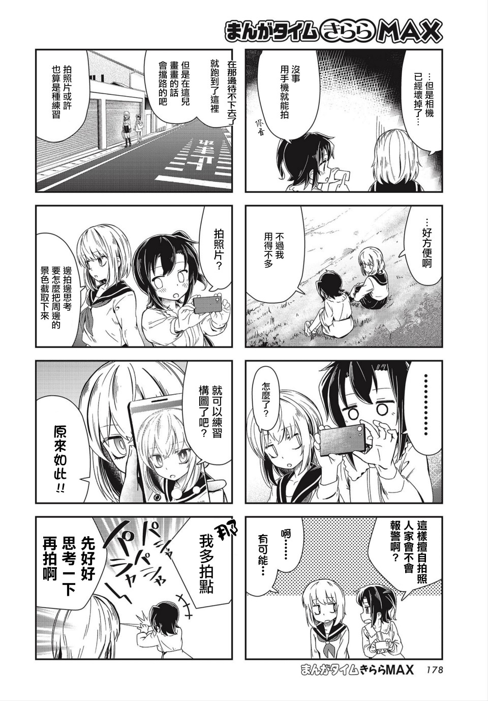 六条小姐是灵魂画宅韩漫全集-连载09话无删减无遮挡章节图片 