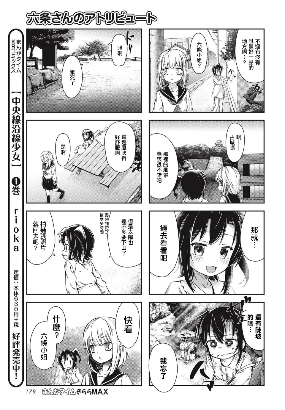六条小姐是灵魂画宅韩漫全集-连载09话无删减无遮挡章节图片 