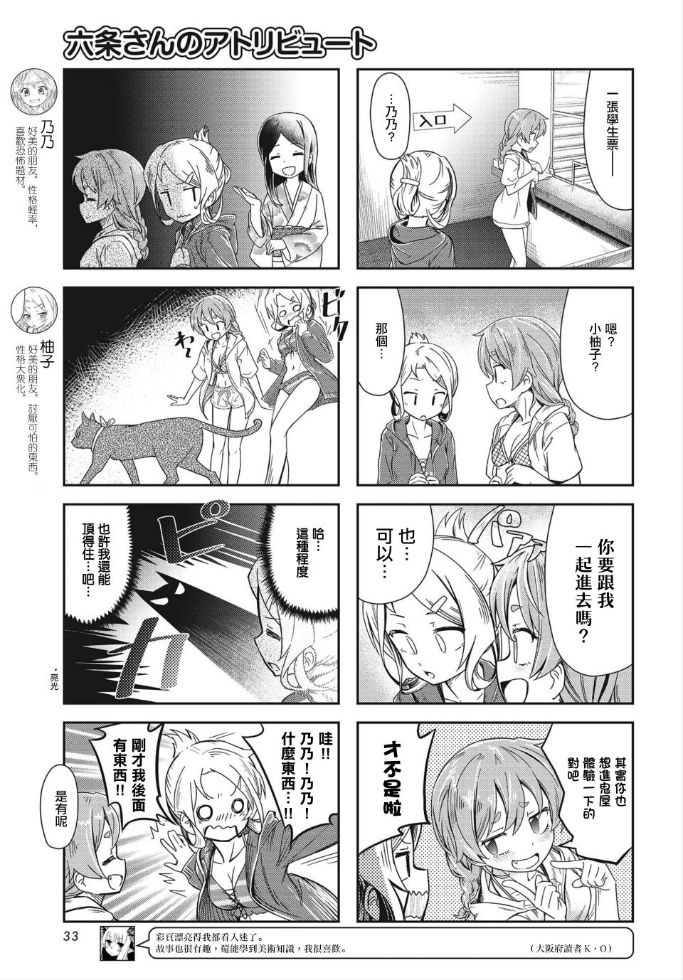 六条小姐是灵魂画宅韩漫全集-连载10话无删减无遮挡章节图片 