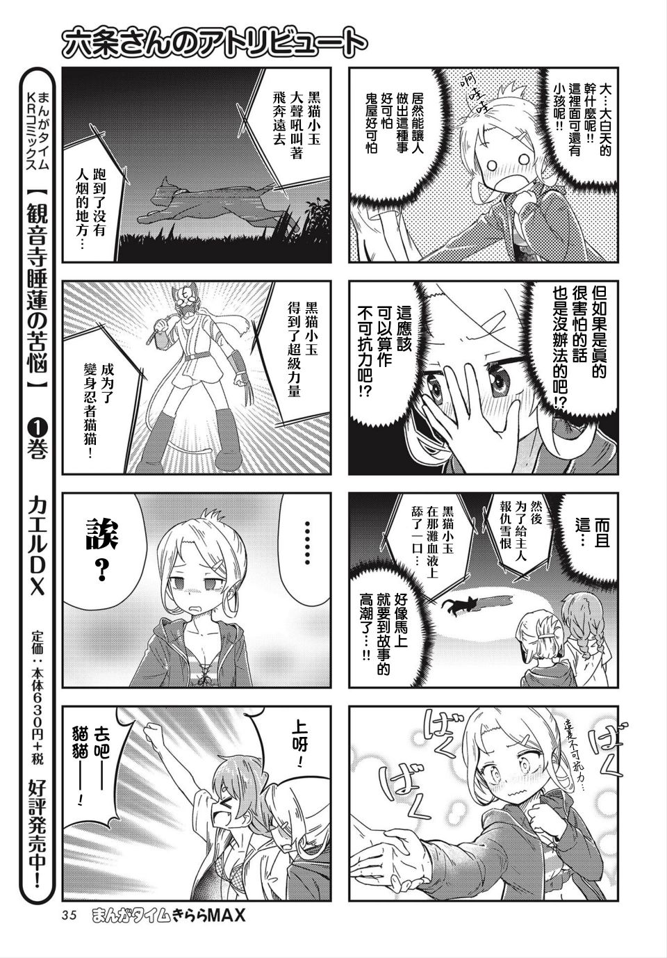 六条小姐是灵魂画宅韩漫全集-连载10话无删减无遮挡章节图片 