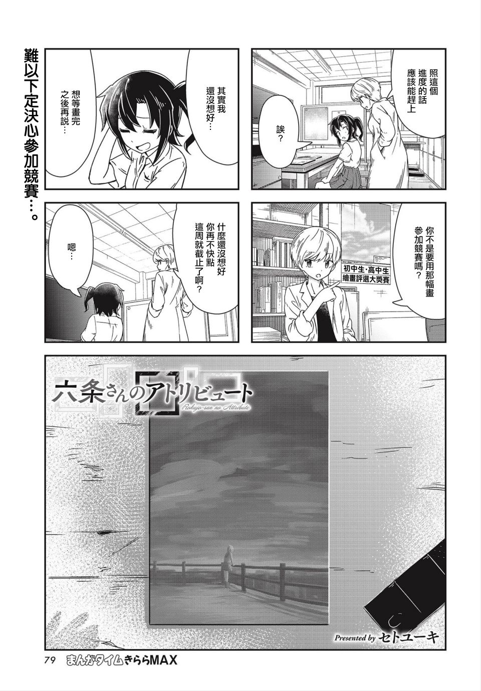 六条小姐是灵魂画宅韩漫全集-第11话无删减无遮挡章节图片 
