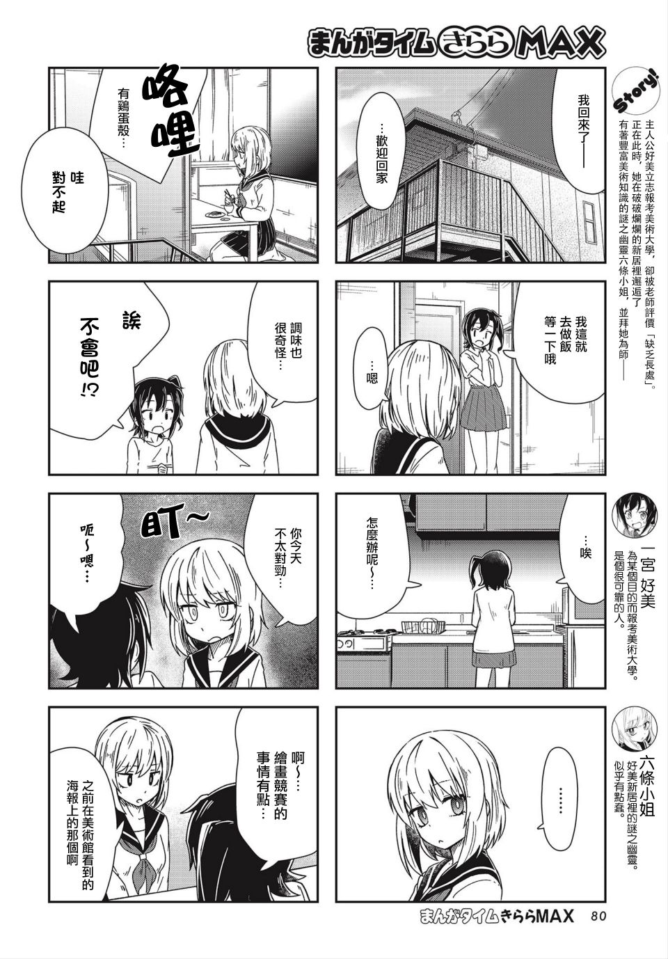 六条小姐是灵魂画宅韩漫全集-第11话无删减无遮挡章节图片 