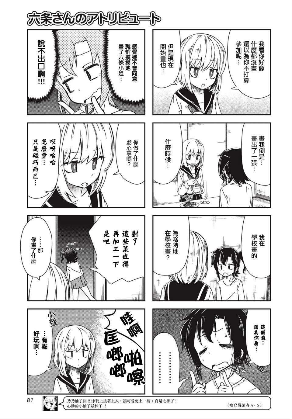 六条小姐是灵魂画宅韩漫全集-第11话无删减无遮挡章节图片 