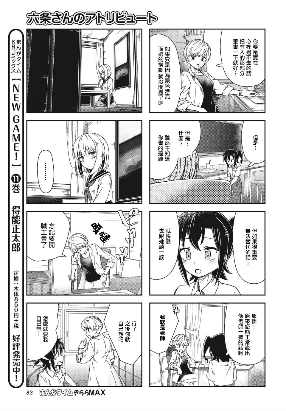 六条小姐是灵魂画宅韩漫全集-第11话无删减无遮挡章节图片 
