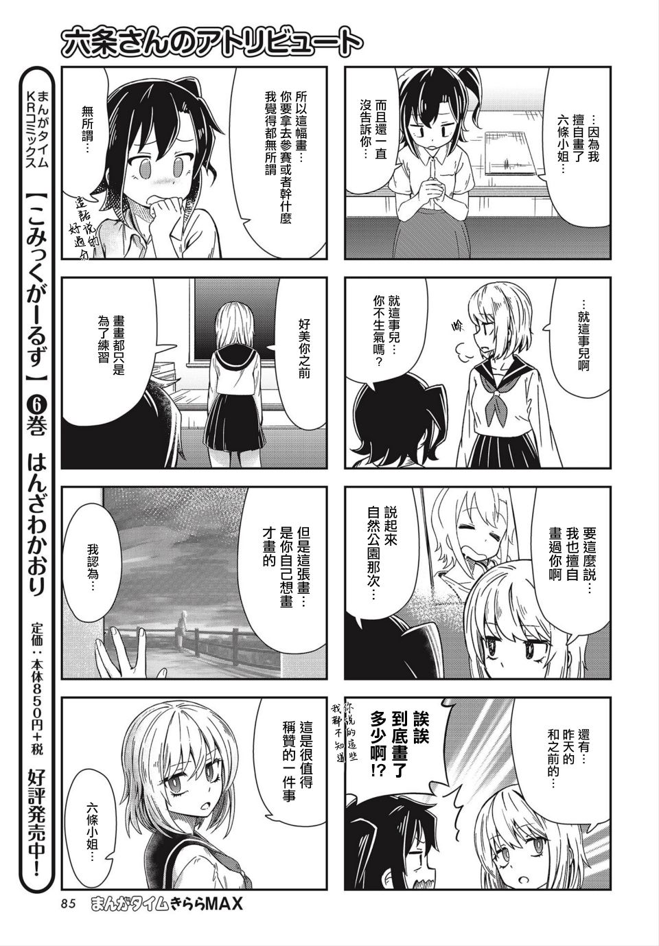 六条小姐是灵魂画宅韩漫全集-第11话无删减无遮挡章节图片 