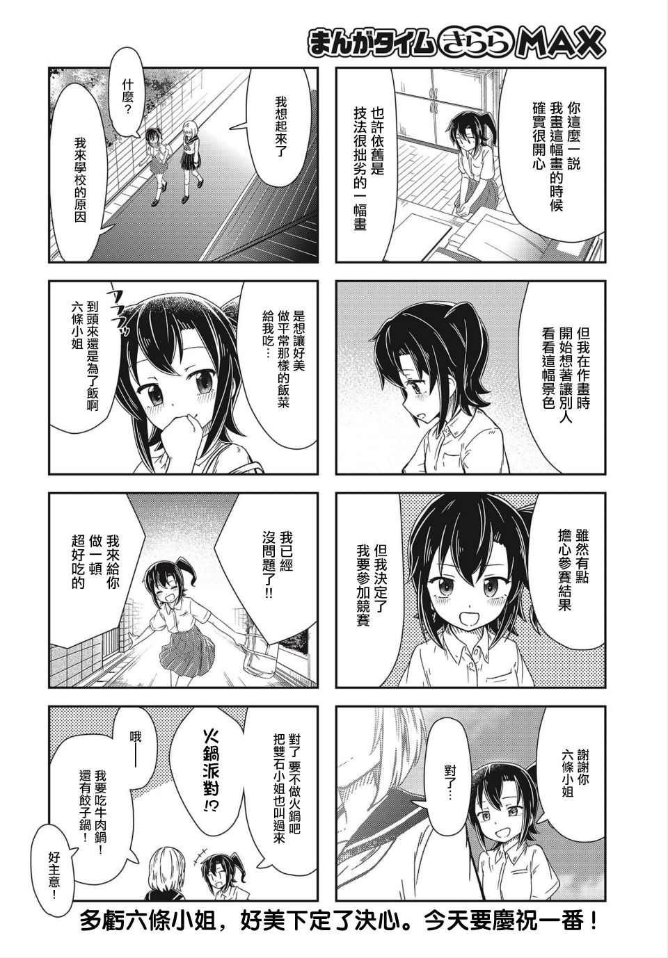 六条小姐是灵魂画宅韩漫全集-第11话无删减无遮挡章节图片 