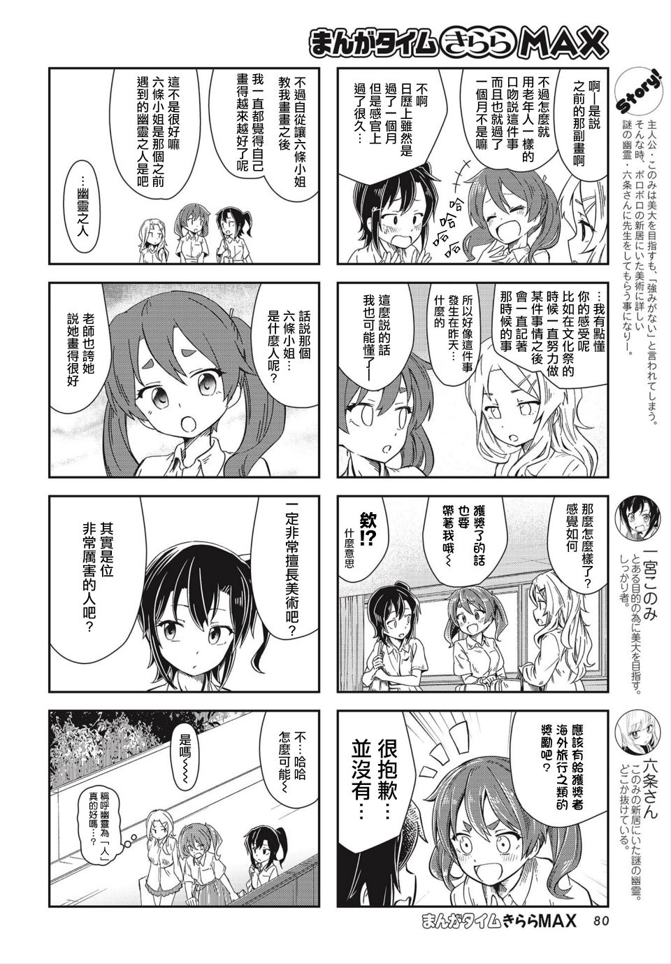 六条小姐是灵魂画宅韩漫全集-第12话无删减无遮挡章节图片 