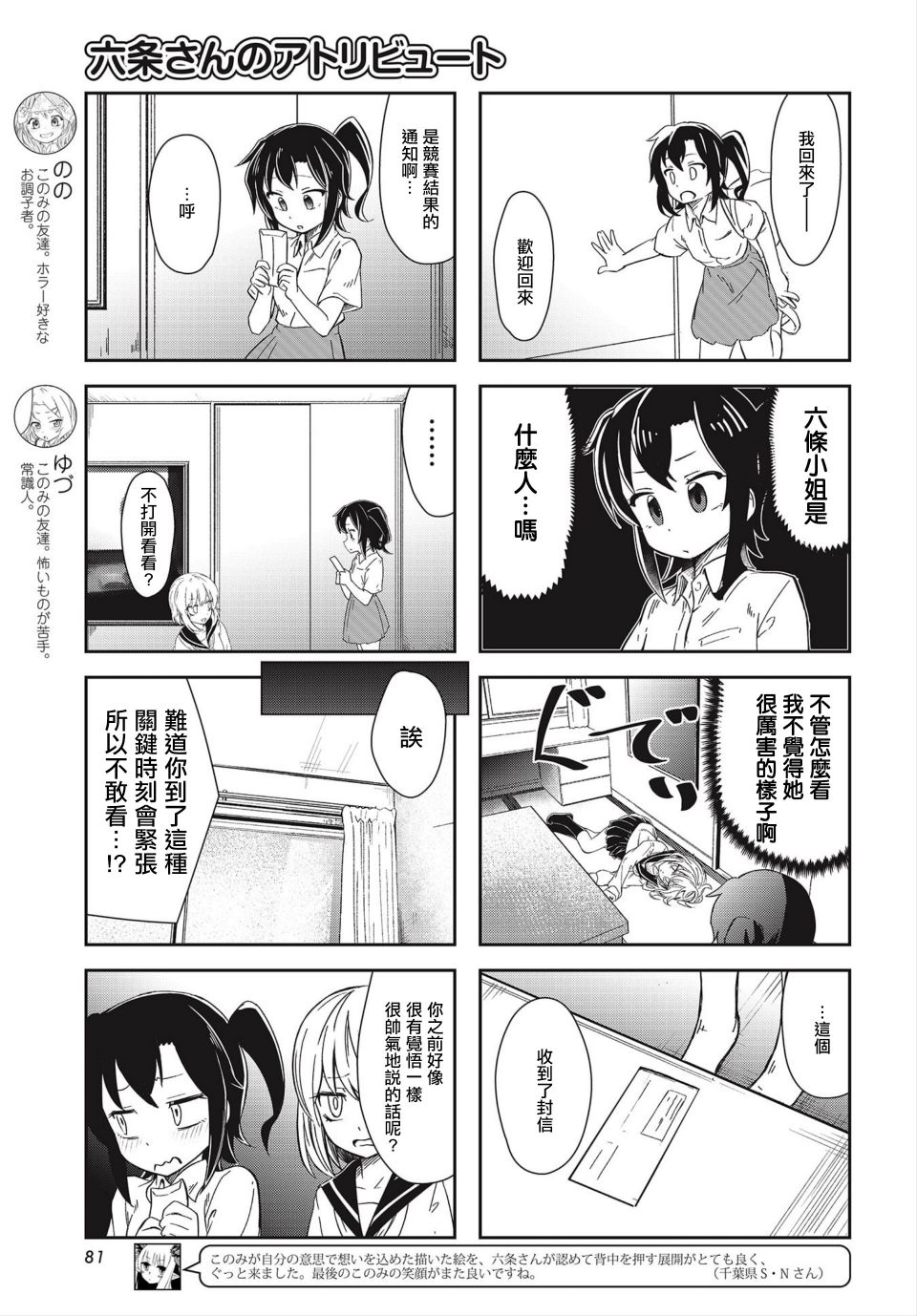 六条小姐是灵魂画宅韩漫全集-第12话无删减无遮挡章节图片 