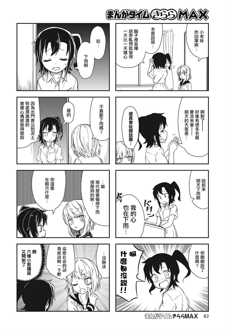 六条小姐是灵魂画宅韩漫全集-第12话无删减无遮挡章节图片 