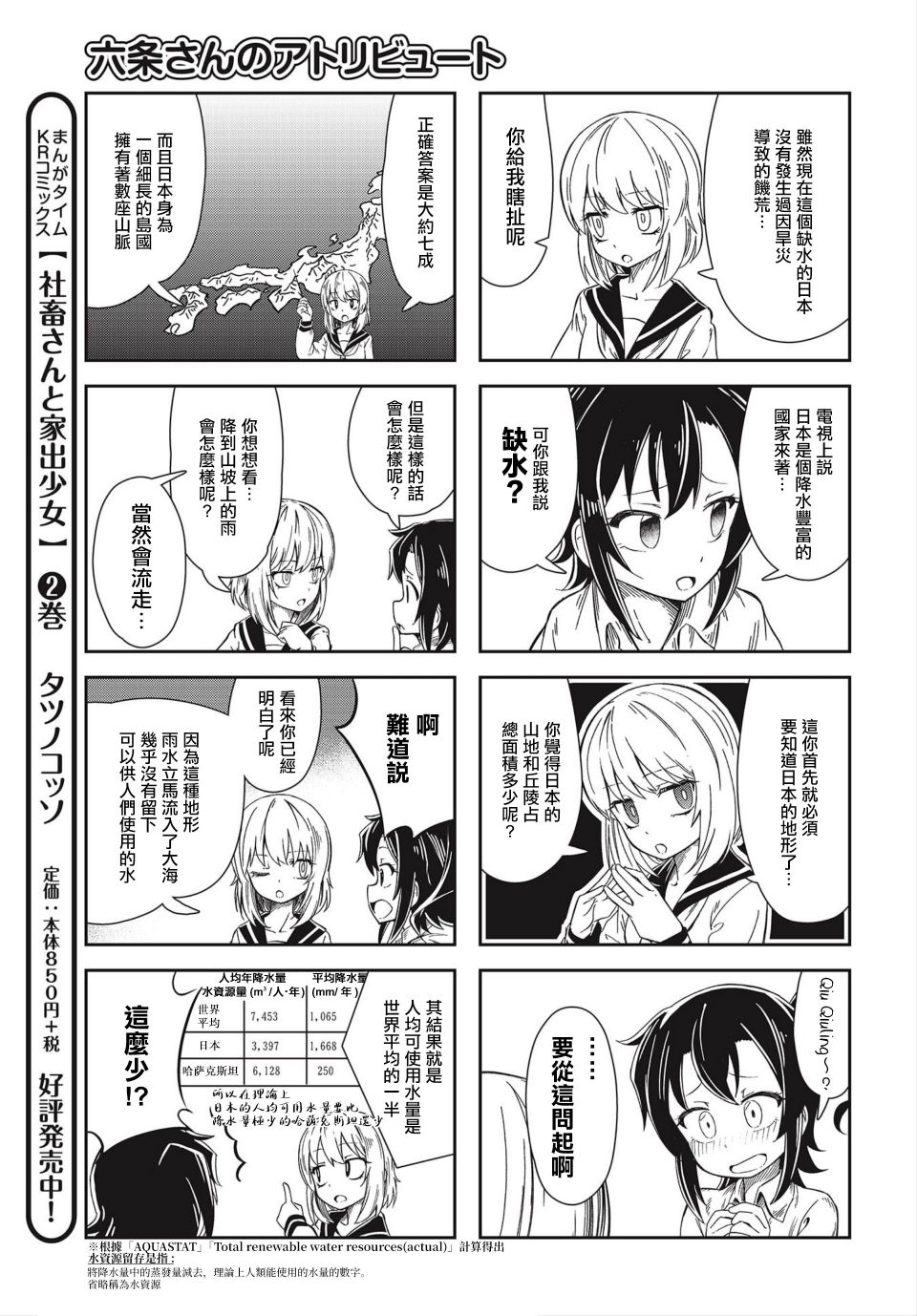 六条小姐是灵魂画宅韩漫全集-第12话无删减无遮挡章节图片 