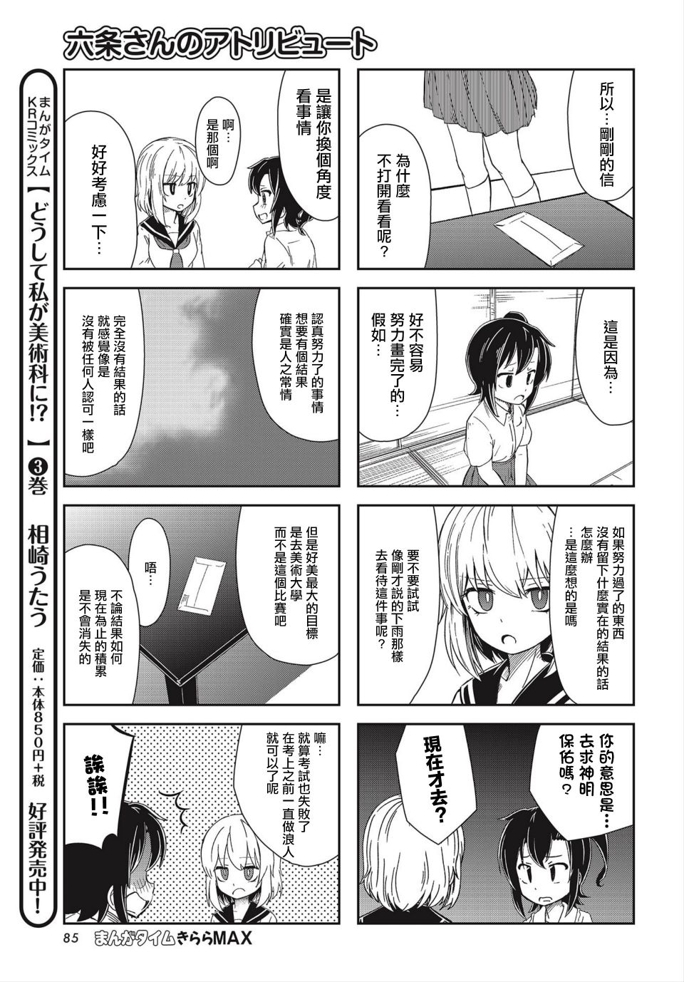 六条小姐是灵魂画宅韩漫全集-第12话无删减无遮挡章节图片 