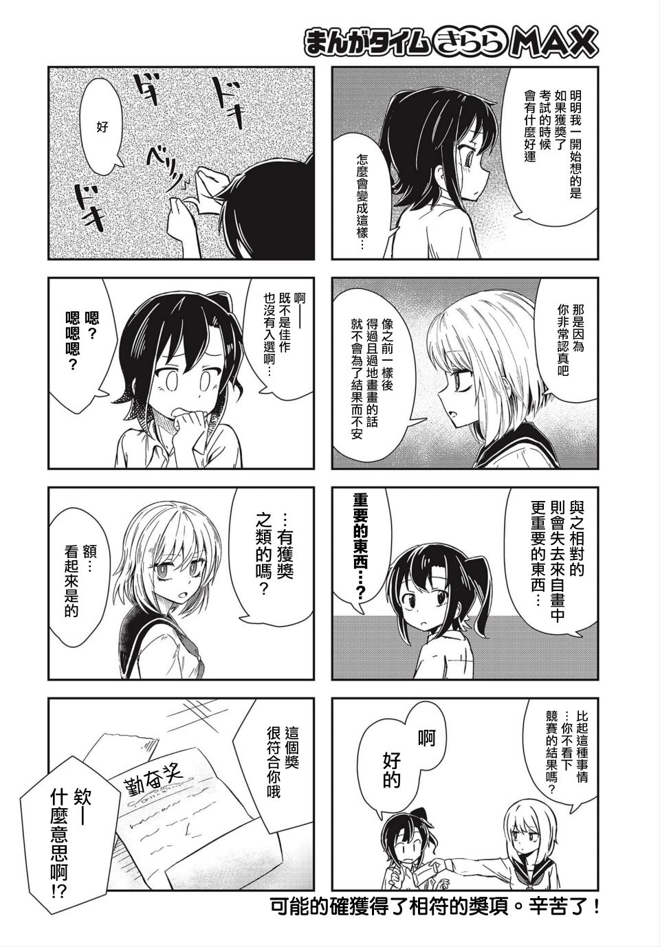 六条小姐是灵魂画宅韩漫全集-第12话无删减无遮挡章节图片 