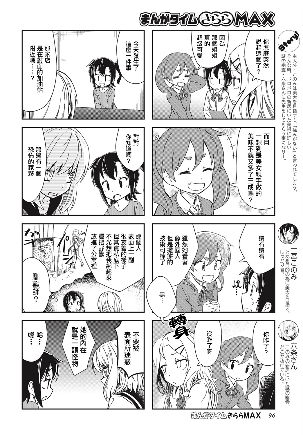 六条小姐是灵魂画宅韩漫全集-第13话无删减无遮挡章节图片 