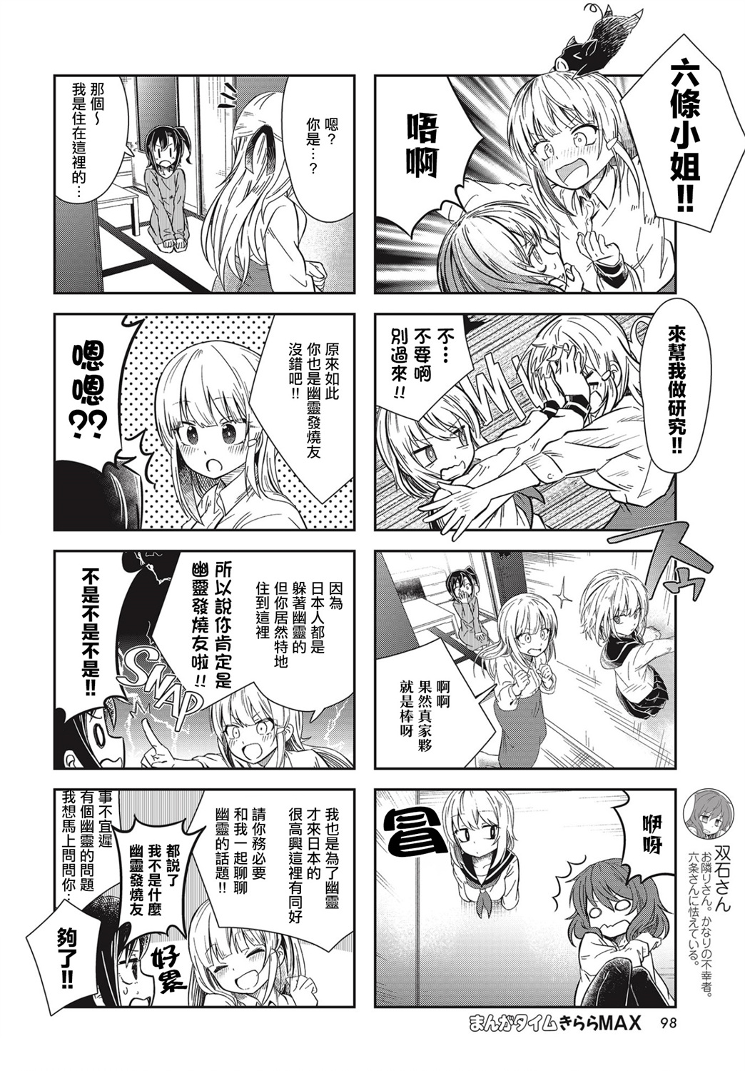 六条小姐是灵魂画宅韩漫全集-第13话无删减无遮挡章节图片 