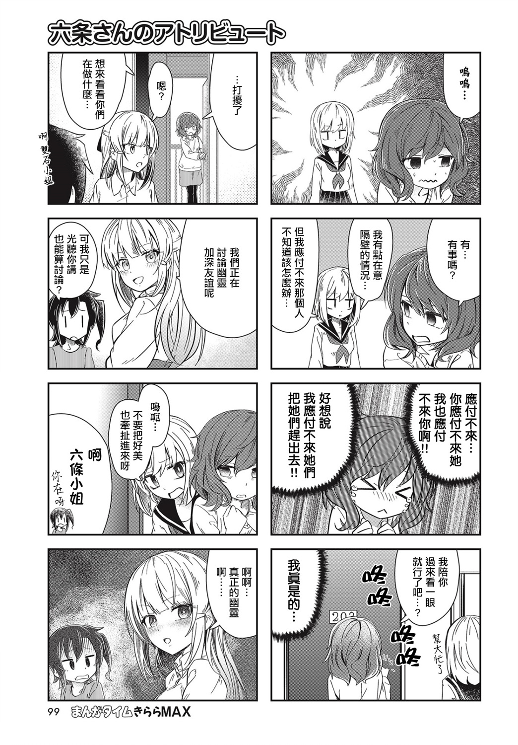 六条小姐是灵魂画宅韩漫全集-第13话无删减无遮挡章节图片 