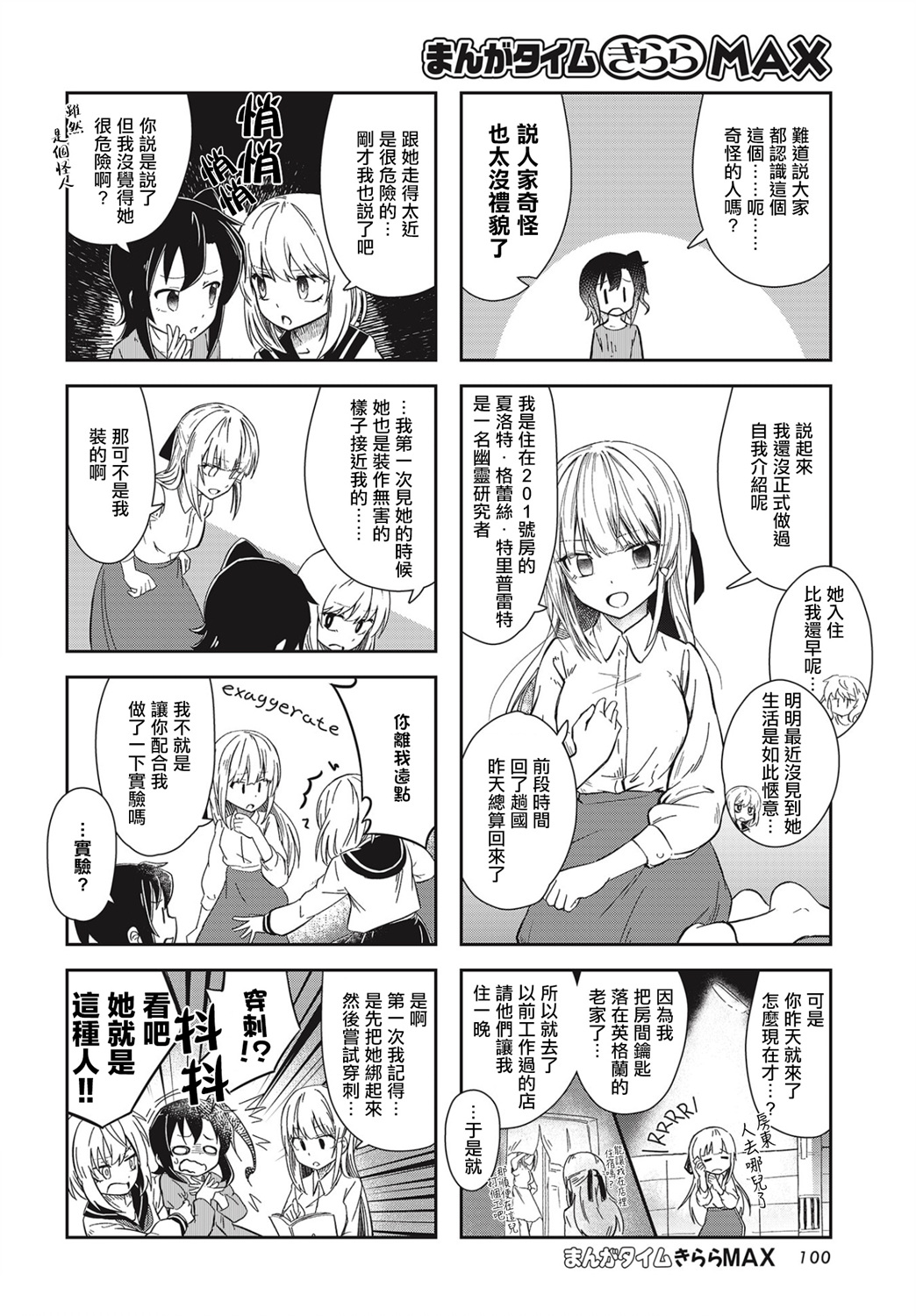 六条小姐是灵魂画宅韩漫全集-第13话无删减无遮挡章节图片 