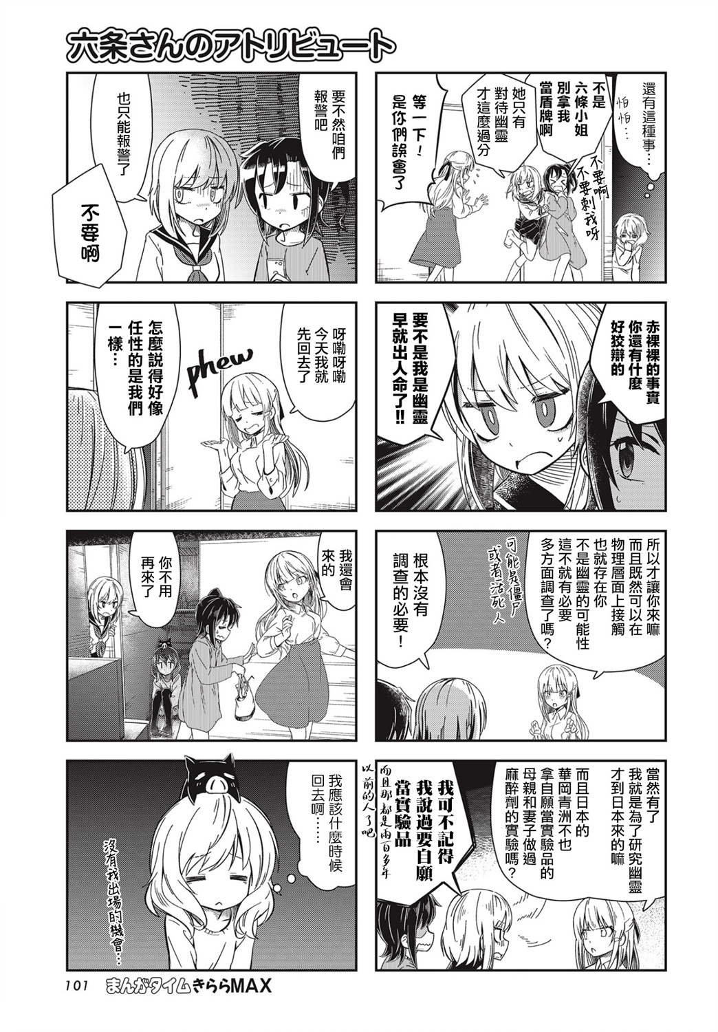 六条小姐是灵魂画宅韩漫全集-第13话无删减无遮挡章节图片 