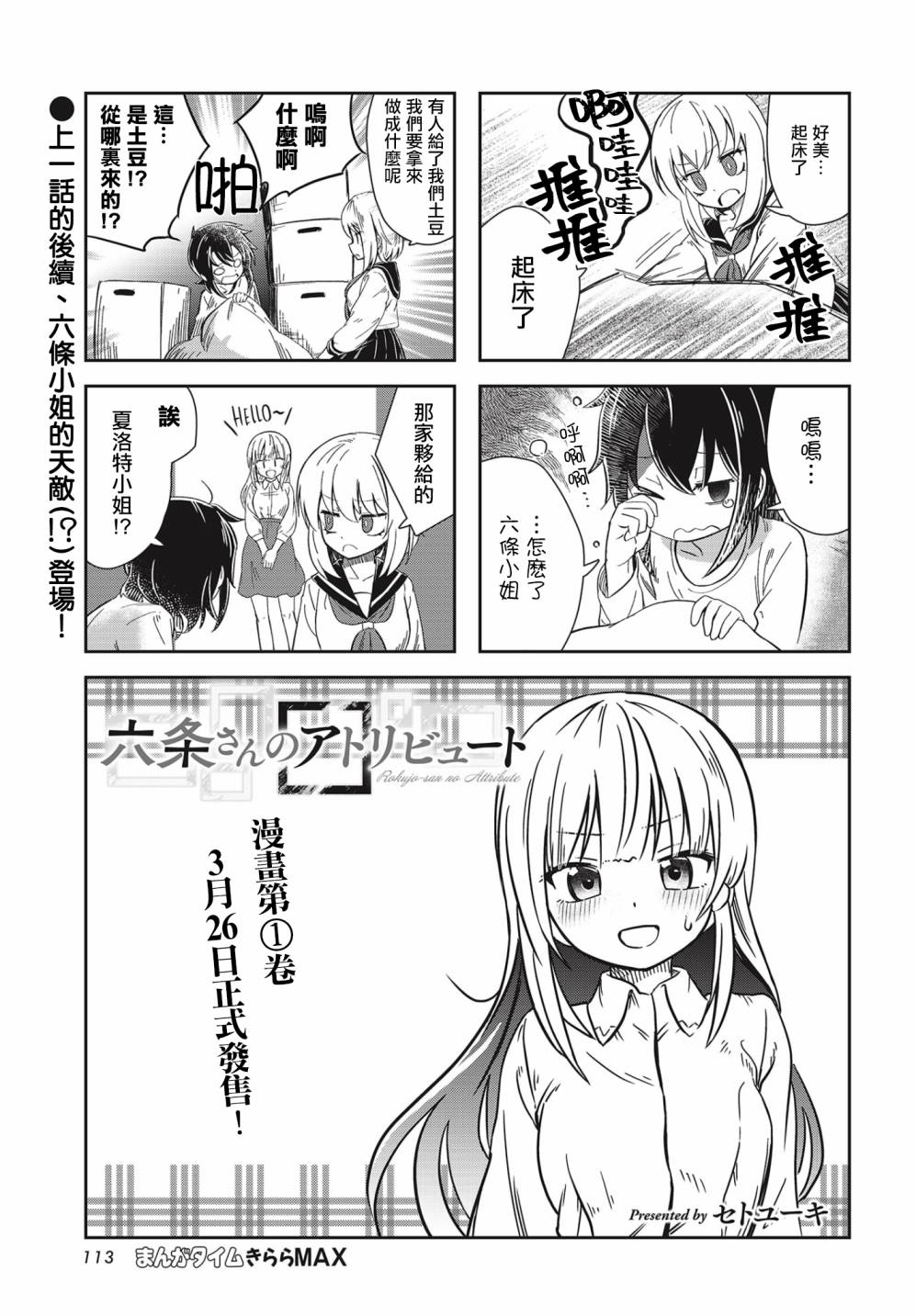 六条小姐是灵魂画宅韩漫全集-第14话无删减无遮挡章节图片 