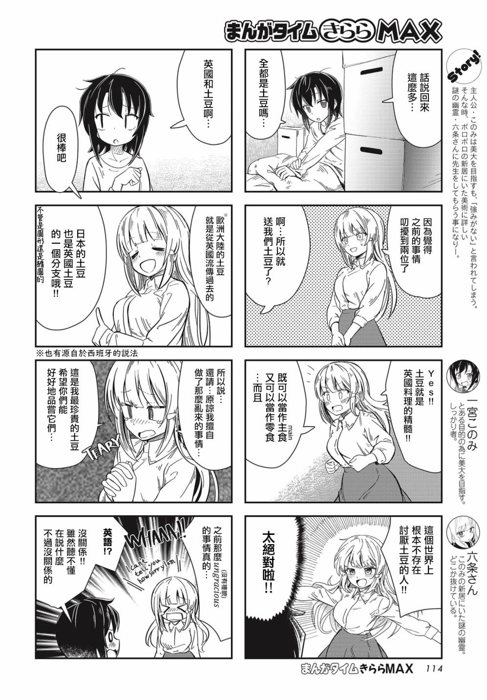 六条小姐是灵魂画宅韩漫全集-第14话无删减无遮挡章节图片 