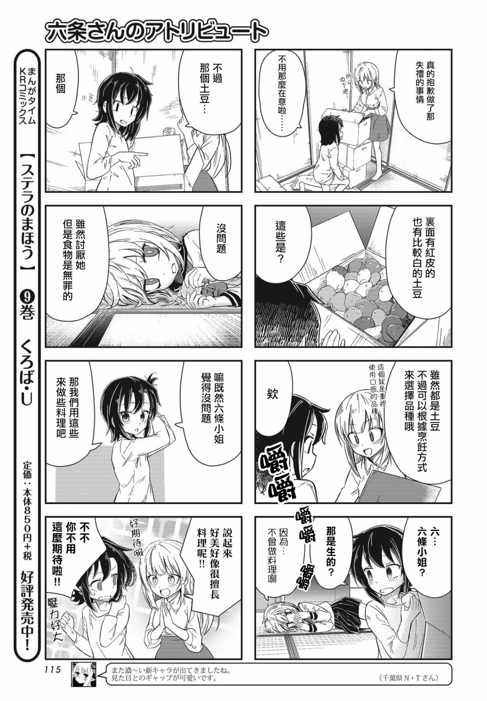 六条小姐是灵魂画宅韩漫全集-第14话无删减无遮挡章节图片 