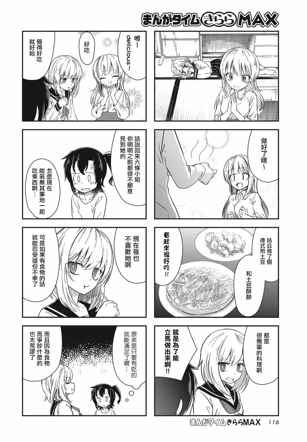 六条小姐是灵魂画宅韩漫全集-第14话无删减无遮挡章节图片 