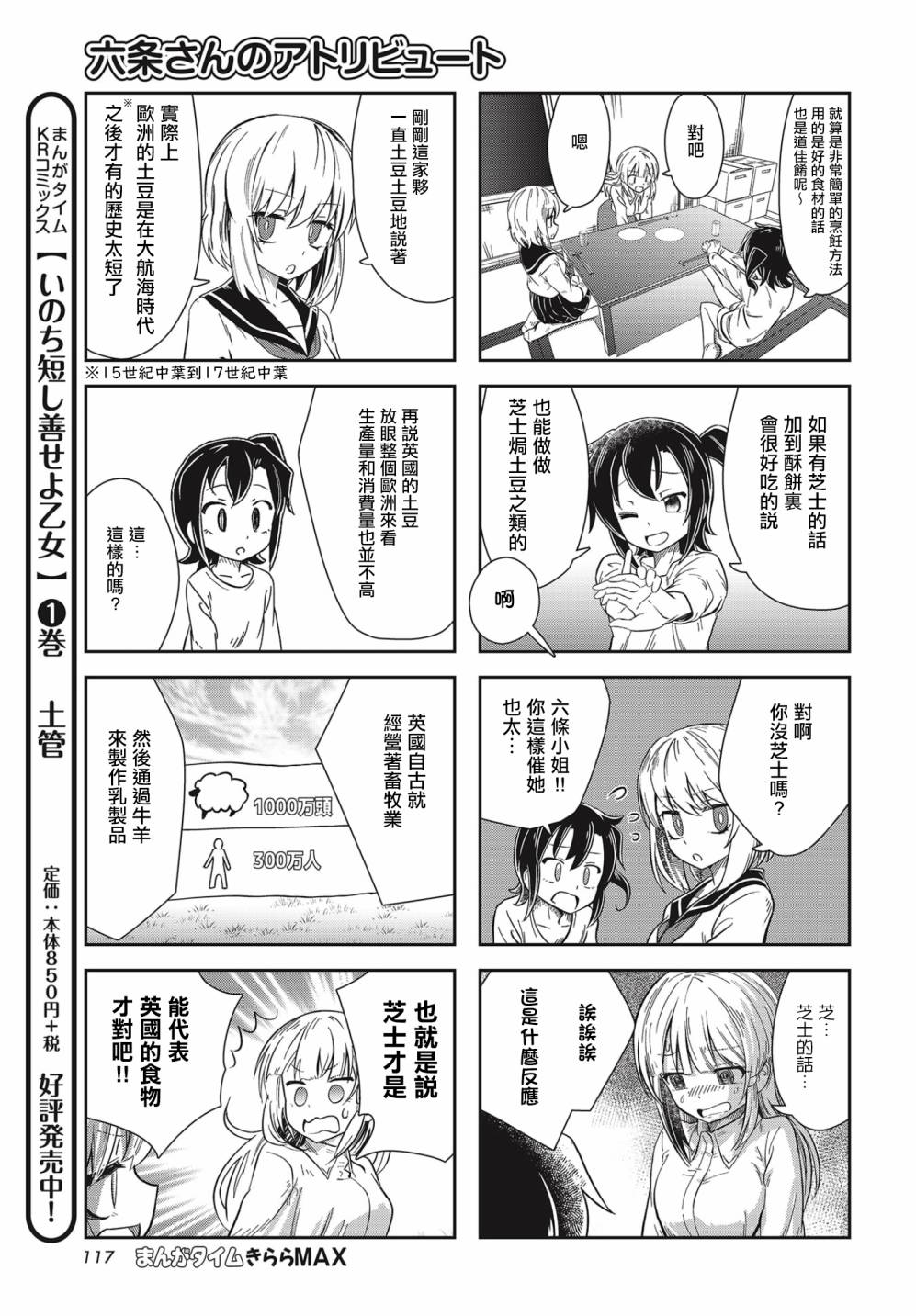 六条小姐是灵魂画宅韩漫全集-第14话无删减无遮挡章节图片 