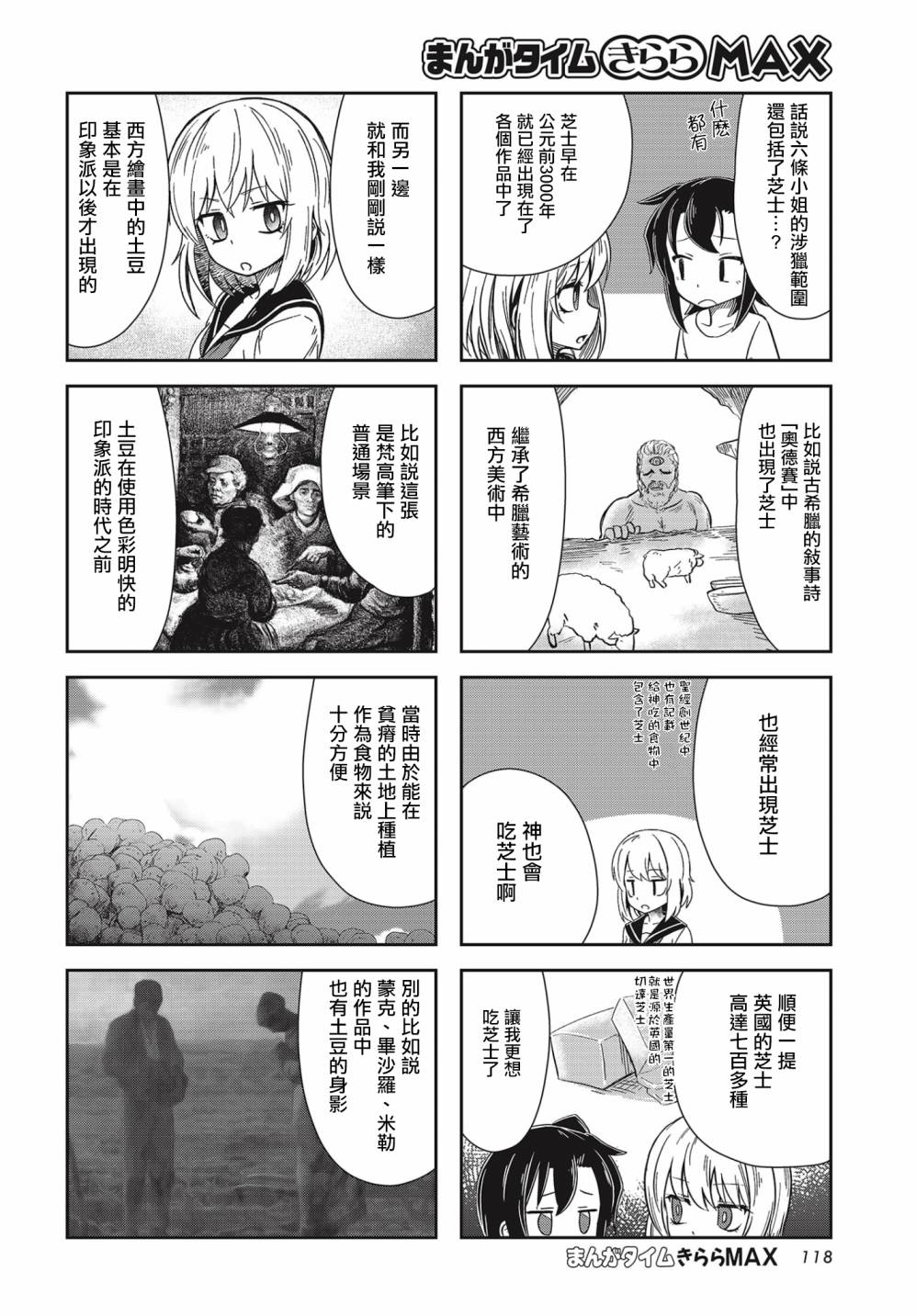 六条小姐是灵魂画宅韩漫全集-第14话无删减无遮挡章节图片 