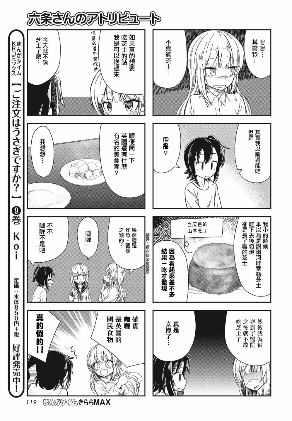 六条小姐是灵魂画宅韩漫全集-第14话无删减无遮挡章节图片 