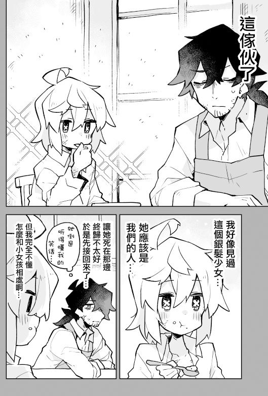 呆毛少女与杀手大叔韩漫全集-第01话上无删减无遮挡章节图片 