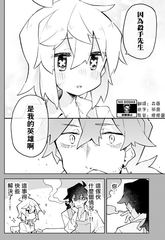 呆毛少女与杀手大叔韩漫全集-第01话上无删减无遮挡章节图片 