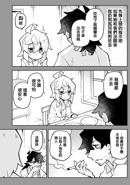 呆毛少女与杀手大叔韩漫全集-第01话下无删减无遮挡章节图片 