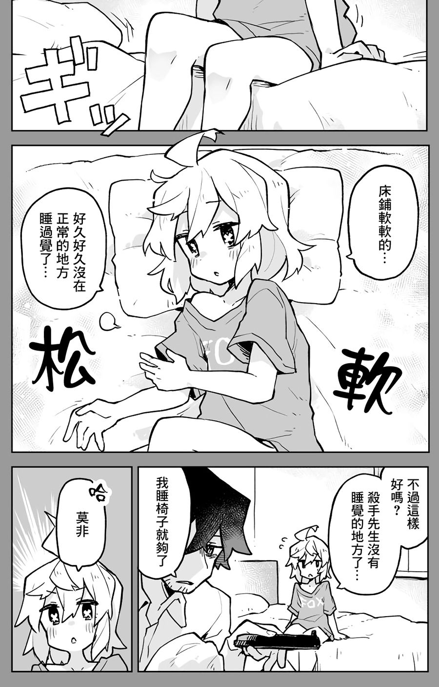 呆毛少女与杀手大叔韩漫全集-第02话无删减无遮挡章节图片 