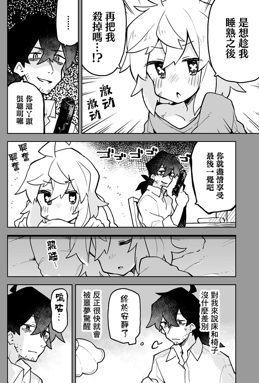 呆毛少女与杀手大叔韩漫全集-第02话无删减无遮挡章节图片 