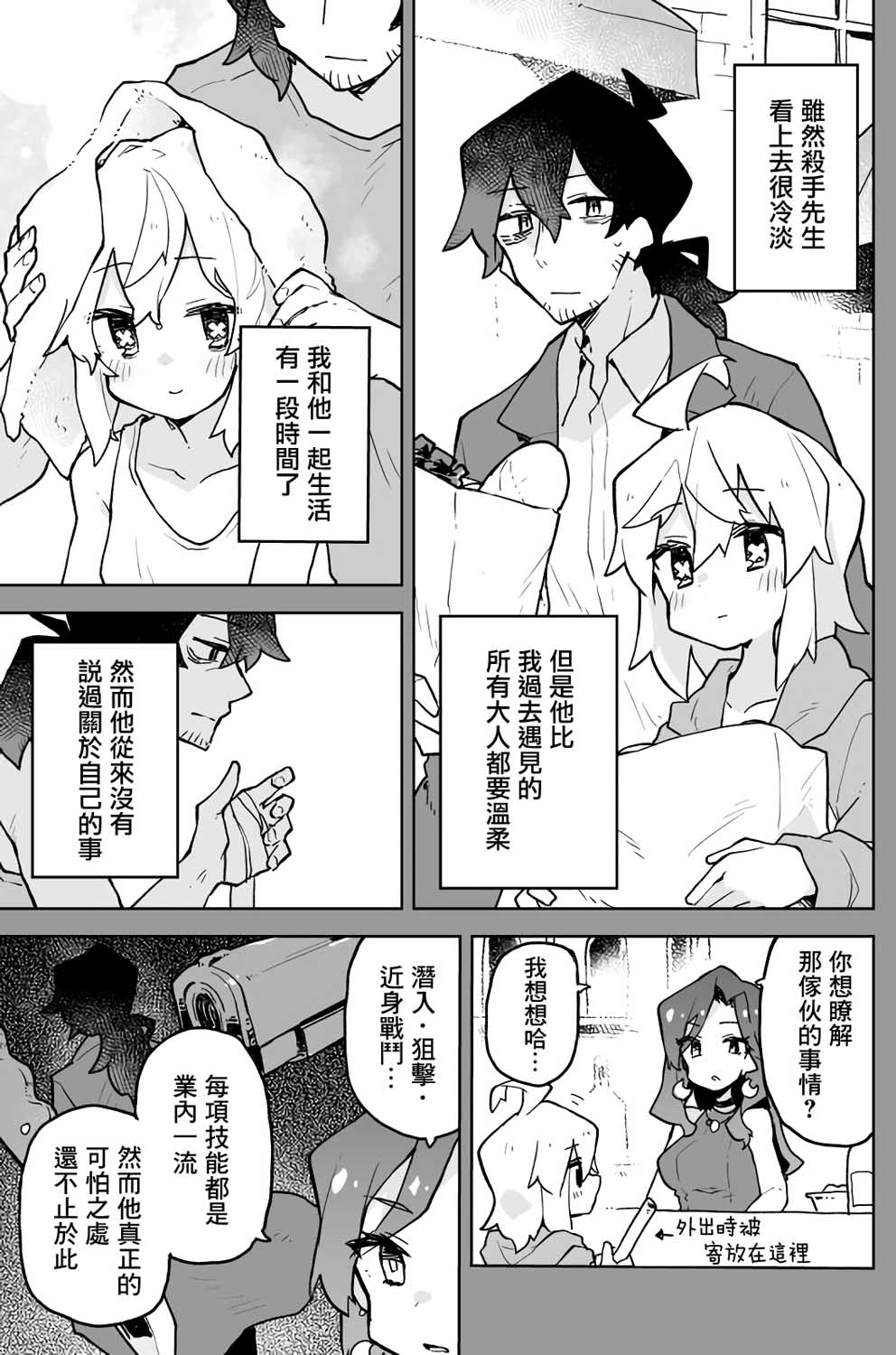 呆毛少女与杀手大叔韩漫全集-第04话无删减无遮挡章节图片 