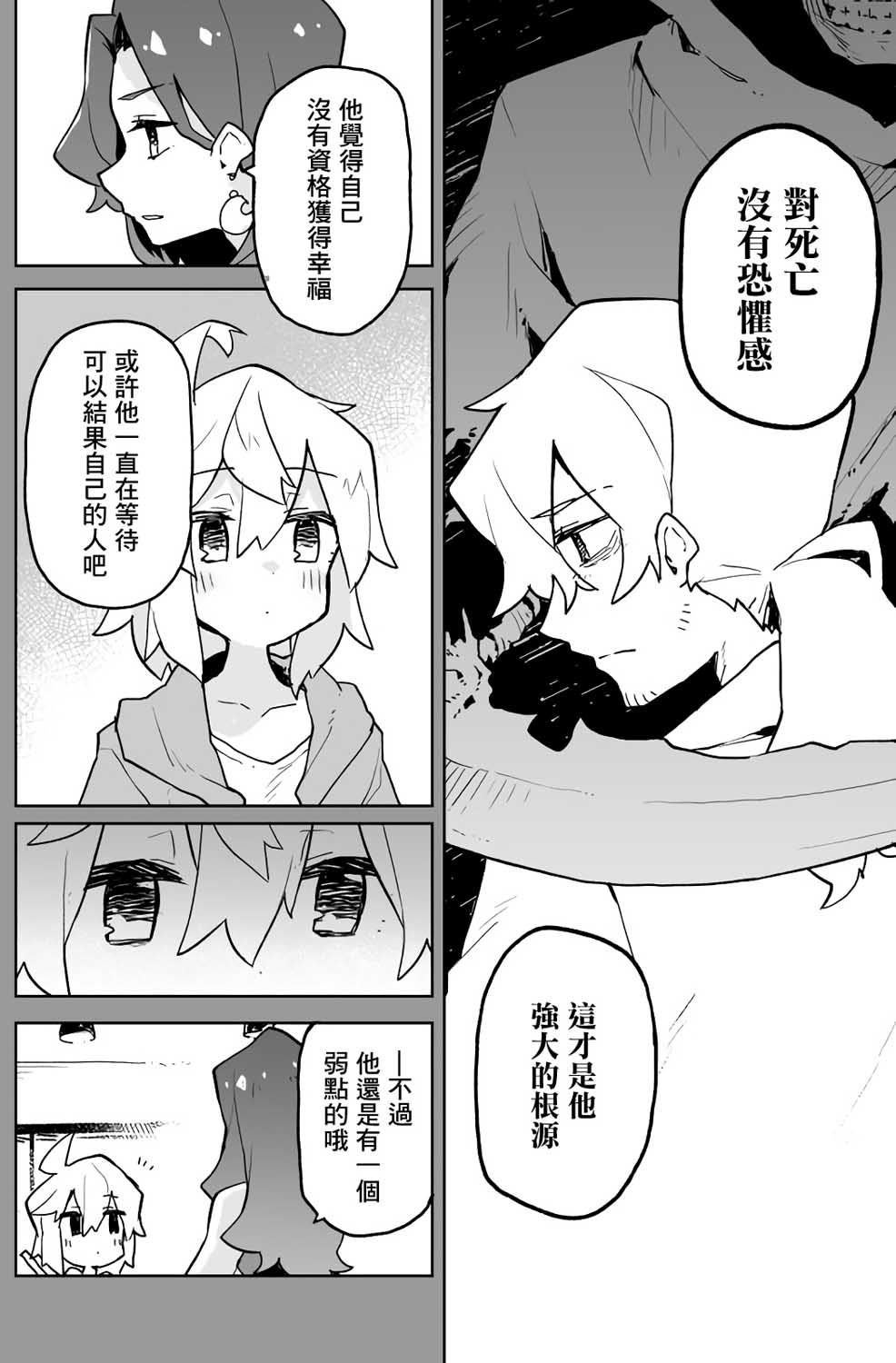 呆毛少女与杀手大叔韩漫全集-第04话无删减无遮挡章节图片 