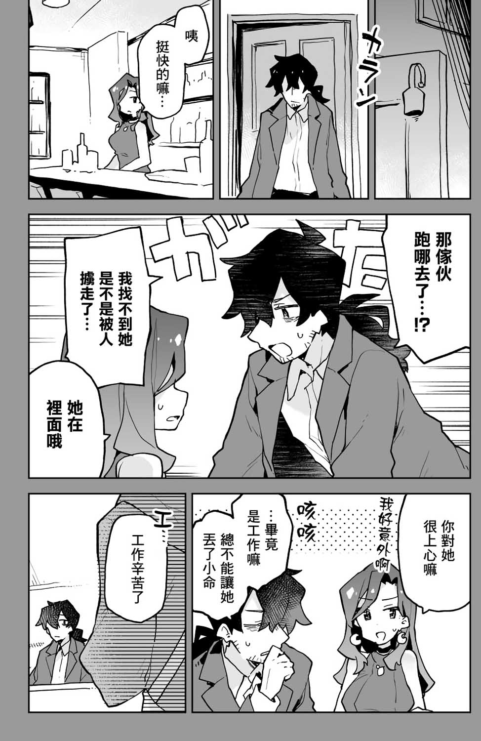 呆毛少女与杀手大叔韩漫全集-第04话无删减无遮挡章节图片 