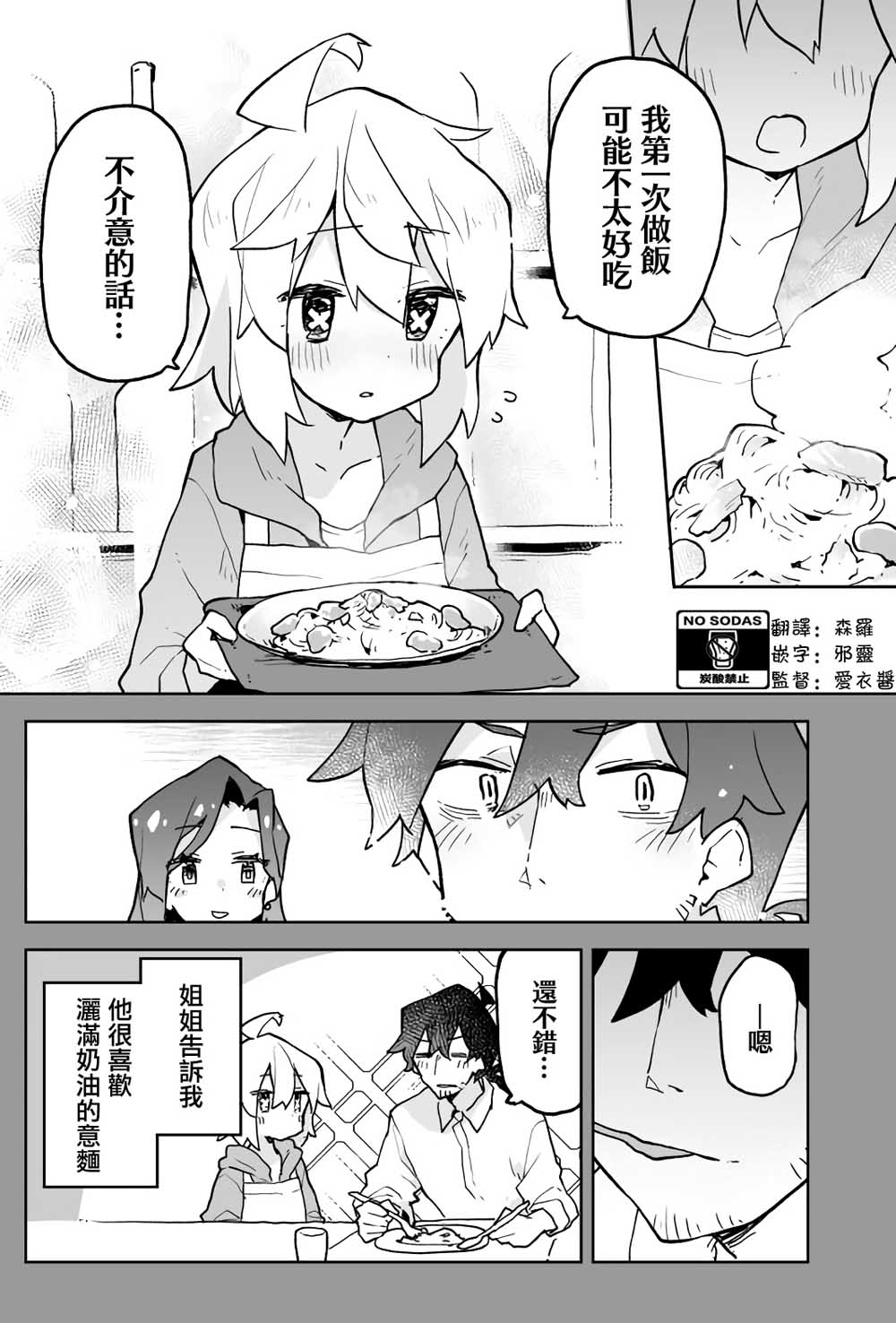 呆毛少女与杀手大叔韩漫全集-第04话无删减无遮挡章节图片 