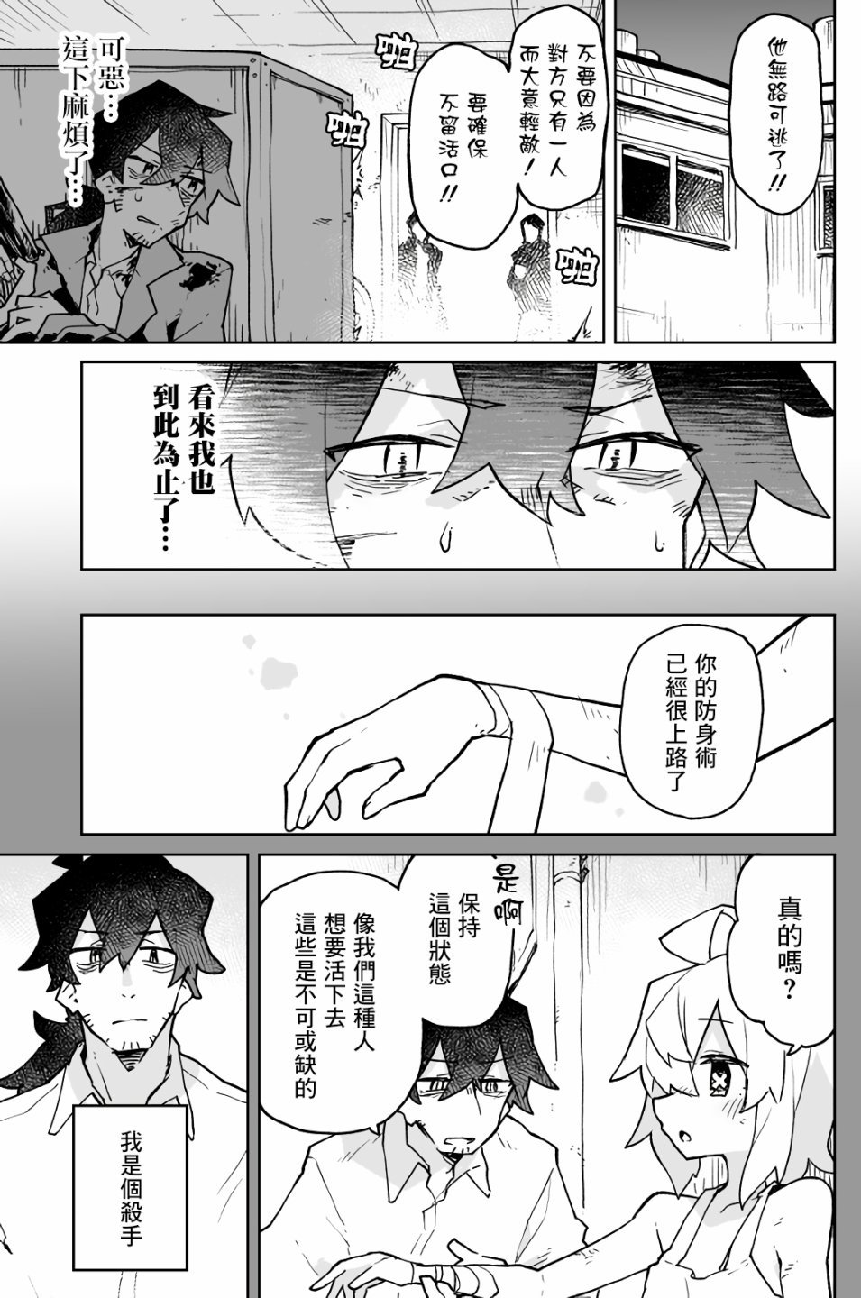 呆毛少女与杀手大叔韩漫全集-第05话无删减无遮挡章节图片 
