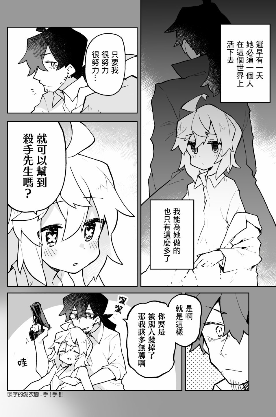 呆毛少女与杀手大叔韩漫全集-第05话无删减无遮挡章节图片 