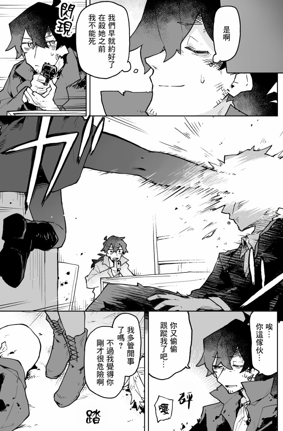 呆毛少女与杀手大叔韩漫全集-第05话无删减无遮挡章节图片 
