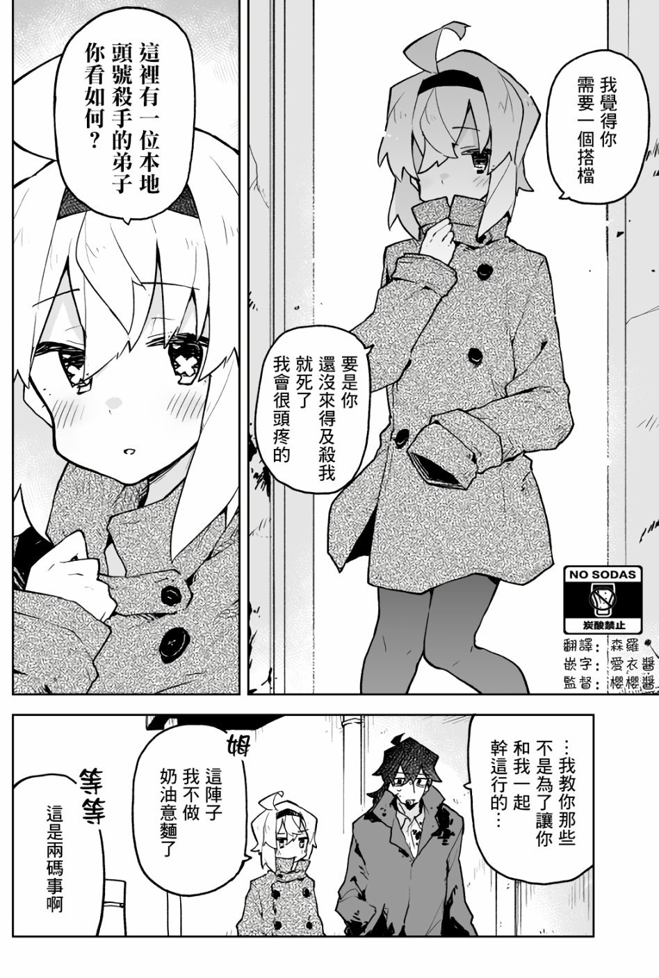 呆毛少女与杀手大叔韩漫全集-第05话无删减无遮挡章节图片 