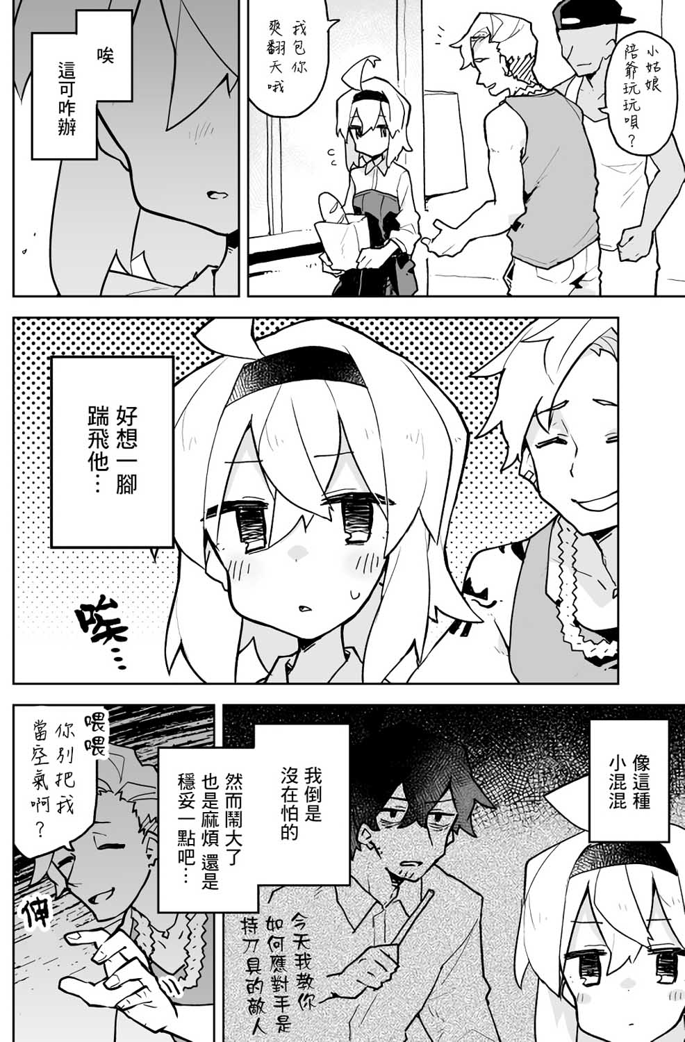 呆毛少女与杀手大叔韩漫全集-第06话无删减无遮挡章节图片 