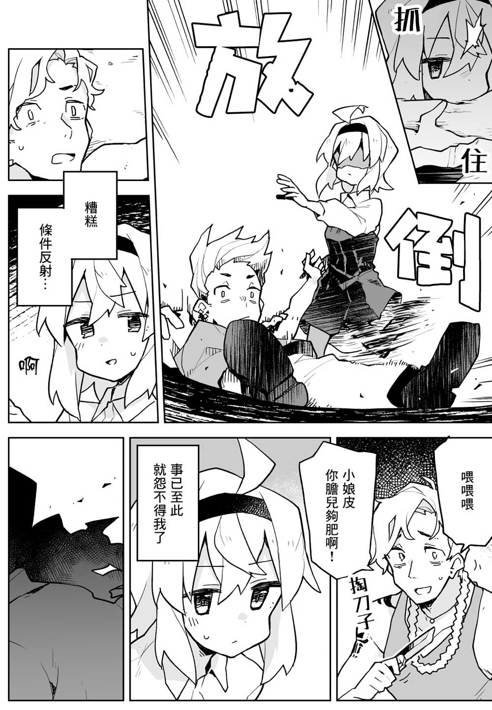 呆毛少女与杀手大叔韩漫全集-第06话无删减无遮挡章节图片 