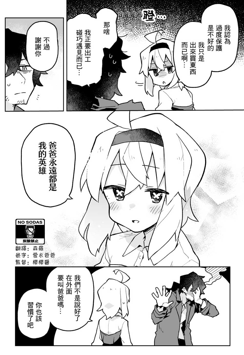 呆毛少女与杀手大叔韩漫全集-第06话无删减无遮挡章节图片 