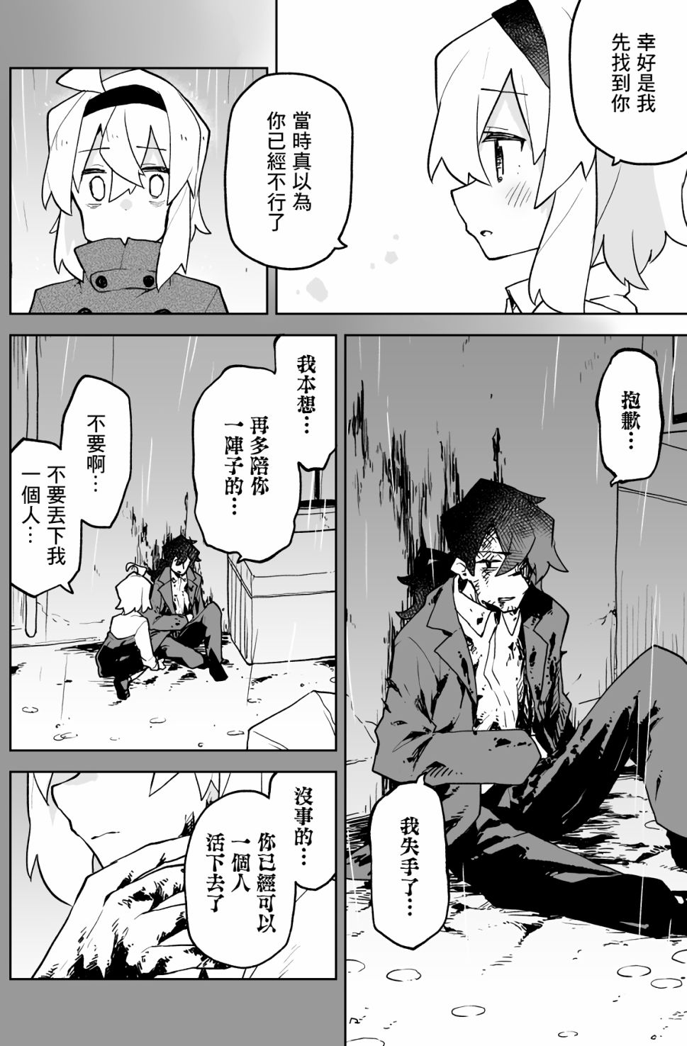 呆毛少女与杀手大叔韩漫全集-第07话无删减无遮挡章节图片 