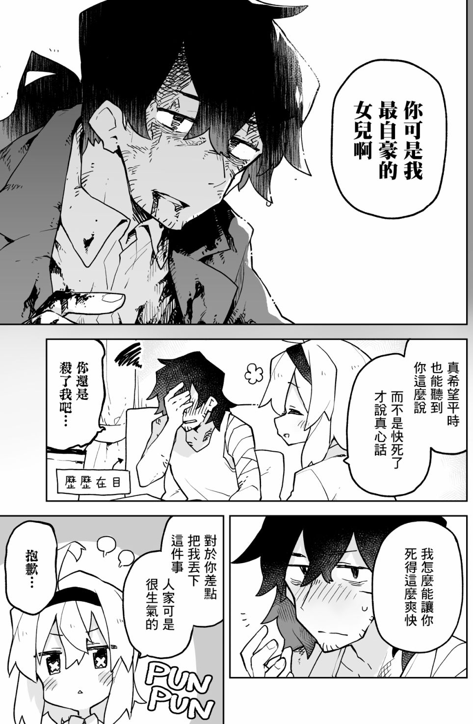 呆毛少女与杀手大叔韩漫全集-第07话无删减无遮挡章节图片 