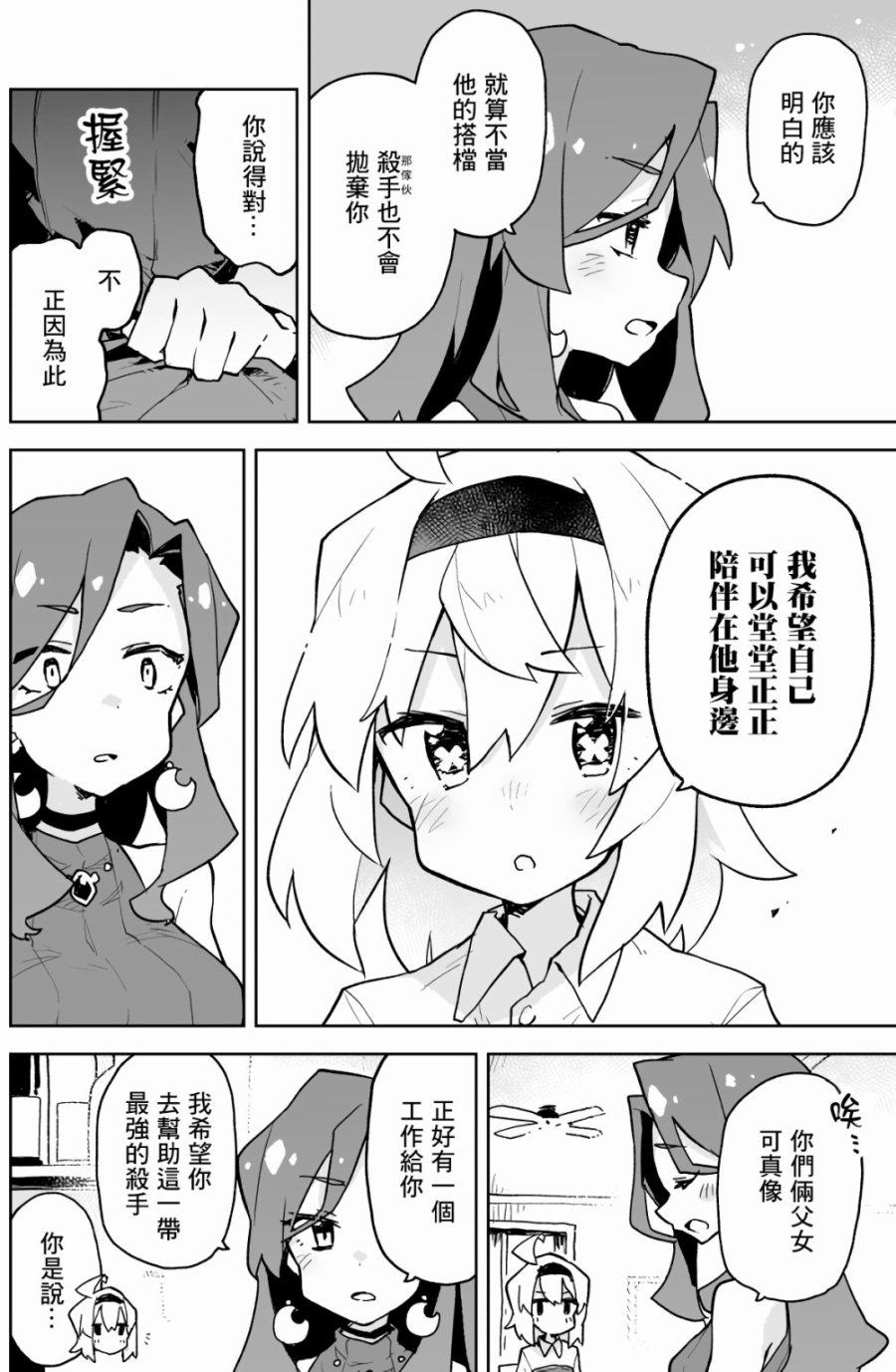 呆毛少女与杀手大叔韩漫全集-第08话无删减无遮挡章节图片 