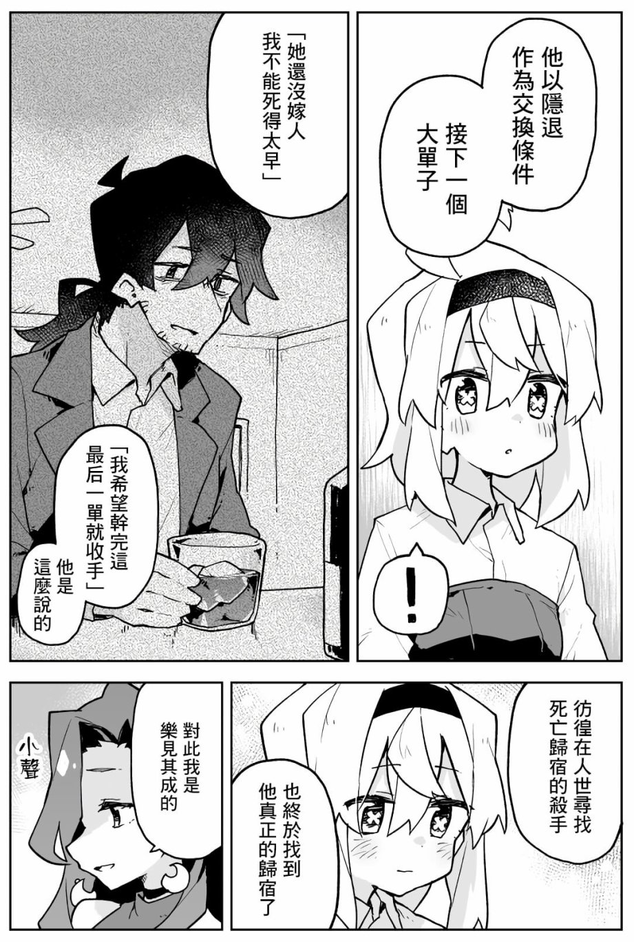 呆毛少女与杀手大叔韩漫全集-第08话无删减无遮挡章节图片 