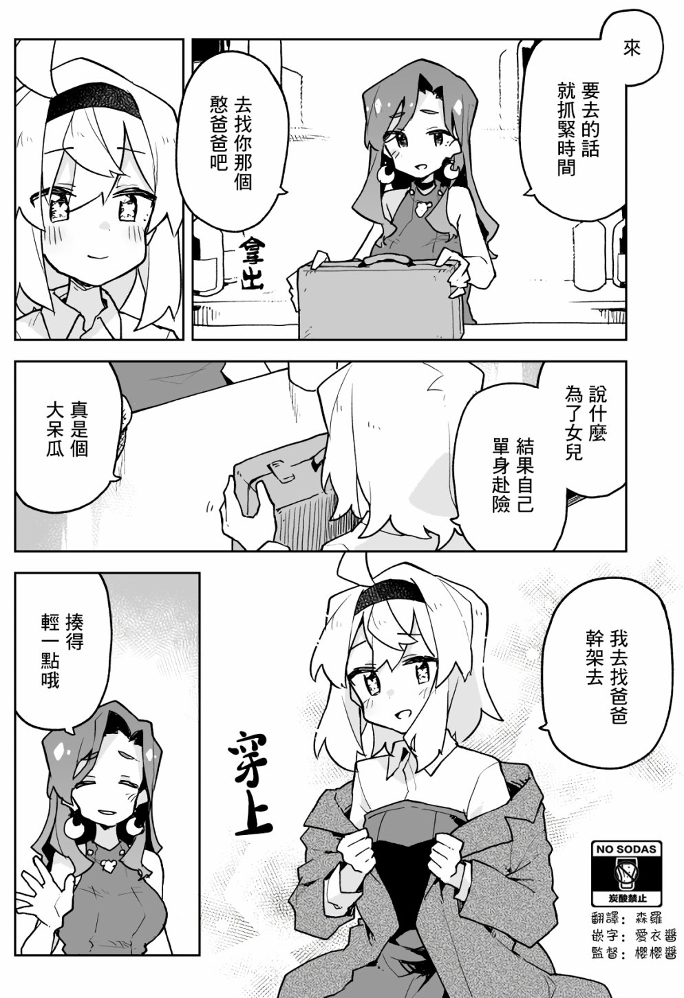 呆毛少女与杀手大叔韩漫全集-第08话无删减无遮挡章节图片 
