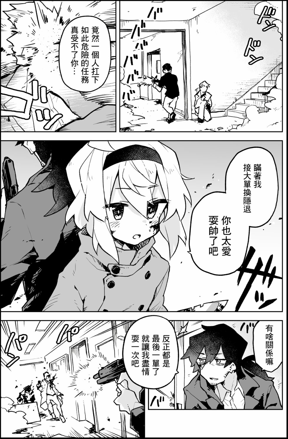 呆毛少女与杀手大叔韩漫全集-第09话无删减无遮挡章节图片 